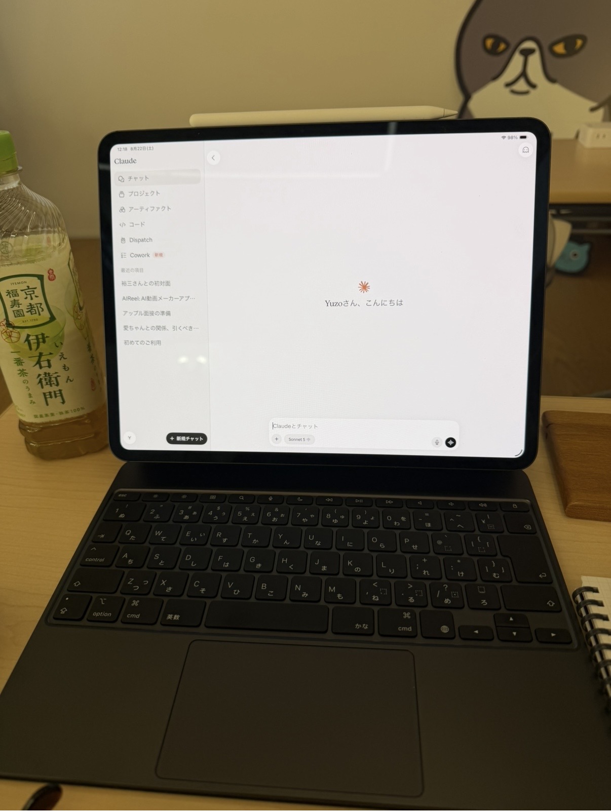 大島の旅先でiPadのClaudeを開く